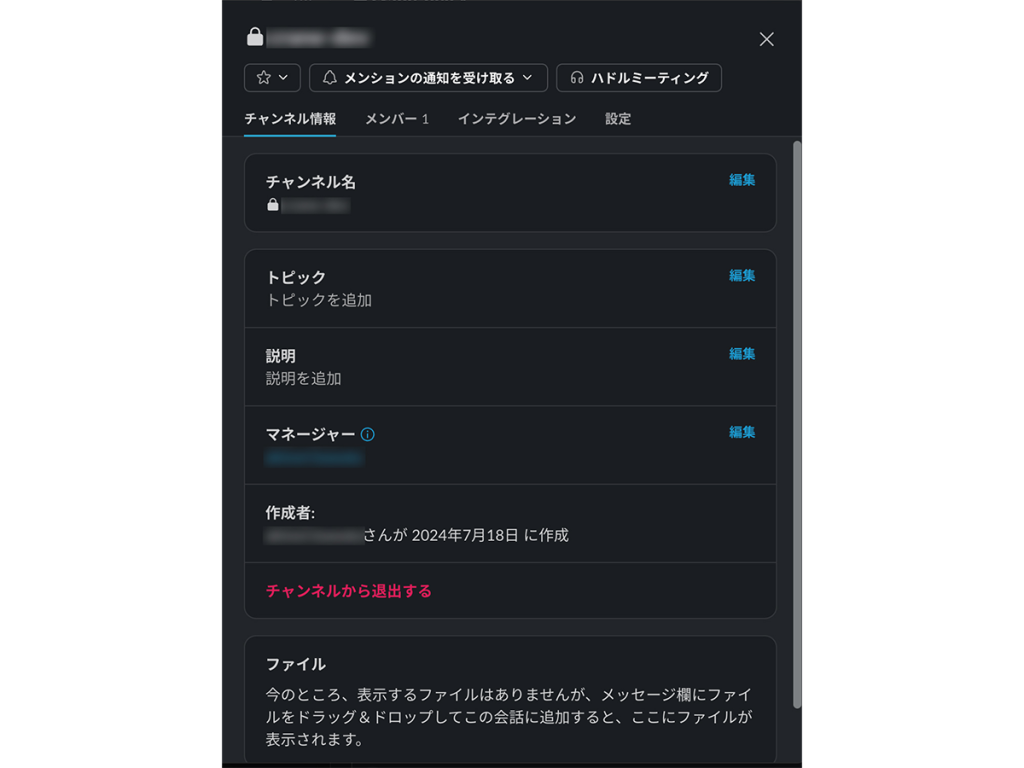 Slackコネクトの設定方法②
会話のヘッダーのチャンネル名をクリック