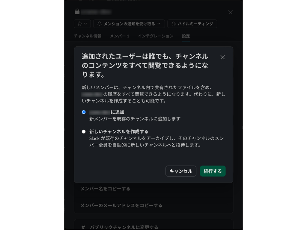 Slackコネクトの設定方法⑤
「続行する」ボタンをクリック