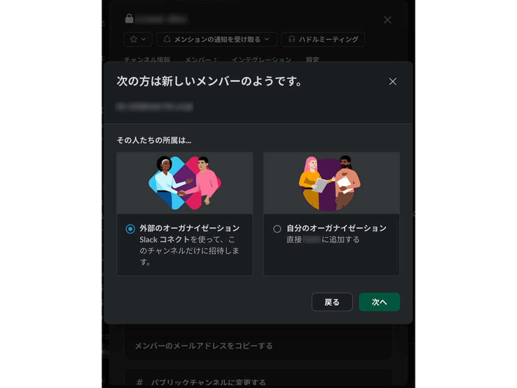 Slackコネクトの設定方法⑥
チャンネルの権限を選択し、「次へ」をクリック