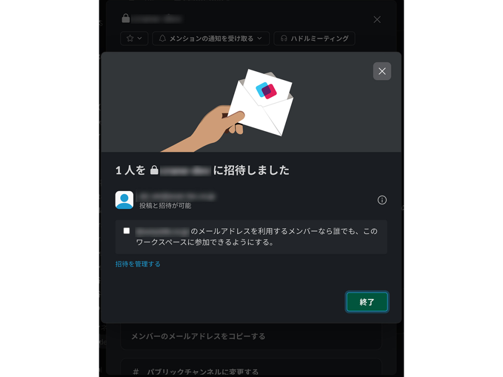 Slackコネクトへの招待完了画面