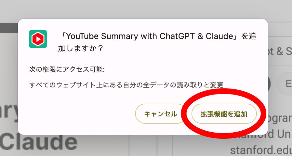 YouTube Summary with ChatGPT & ClaudeをChromeの拡張機能に追加する