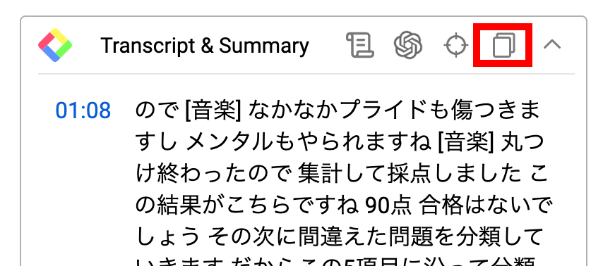 文字起こししたテキストをすべてコピーする