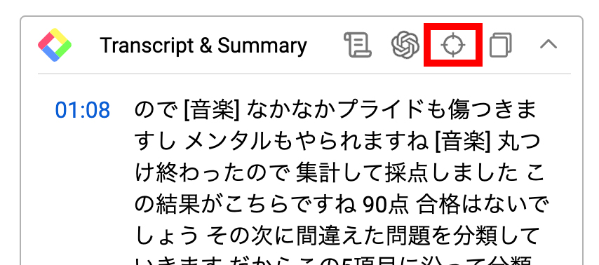 再生しているところに対応する文字起こしを表示する（Jump to Current Time）