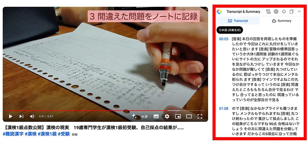 YouTube Summary with ChatGPT & Claudeを使って自動で動画の文字起こしをした結果