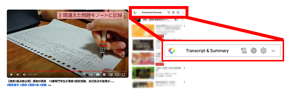 YouTube Summary with ChatGPT & ClaudeがYouTube上で表示される場所