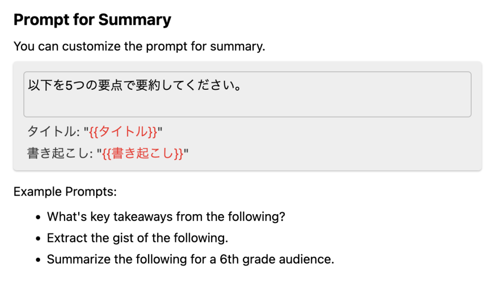 AIに要約させるときのプロンプトをカスタマイズ