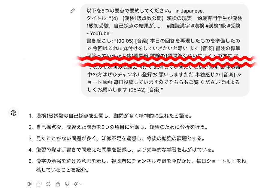 動画の内容をChatGPTで要約した結果
