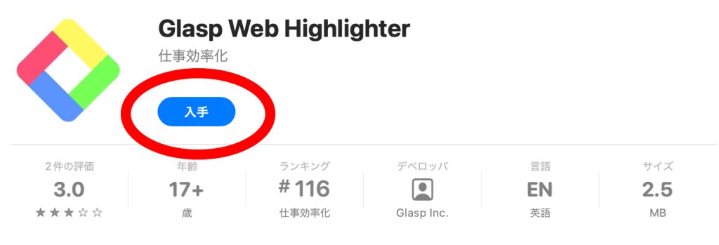 Glasp Web HighlighterをApp Storeでダウンロードする